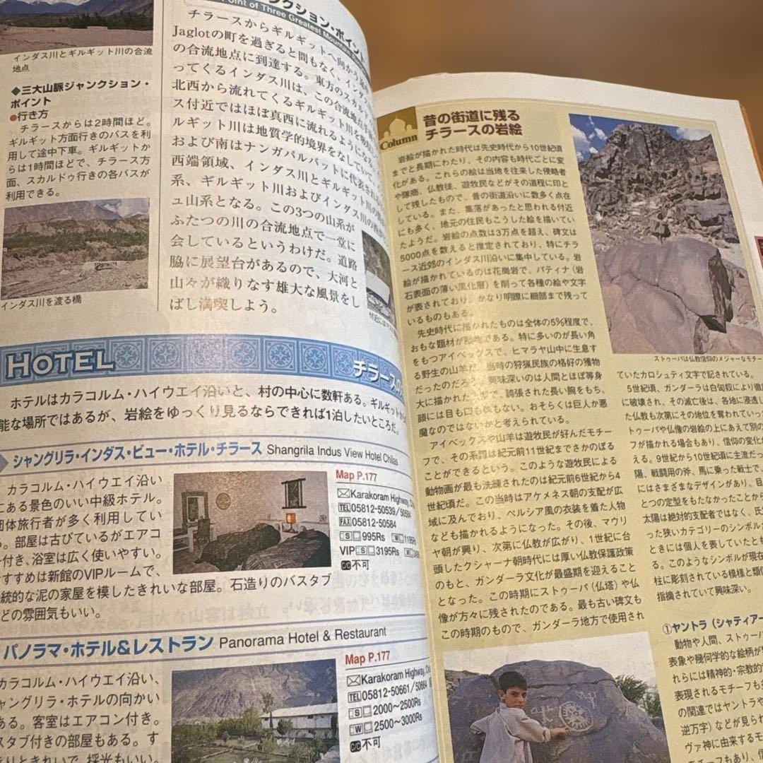 パキスタン 2007～2008年版　地球の歩き方