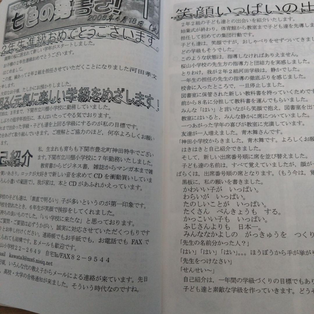 【向山洋一TOSS】七色の落書き 2006年 河田孝文