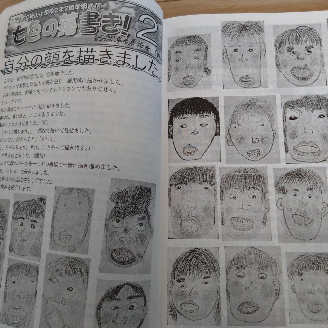 【向山洋一TOSS】七色の落書き 2006年 河田孝文