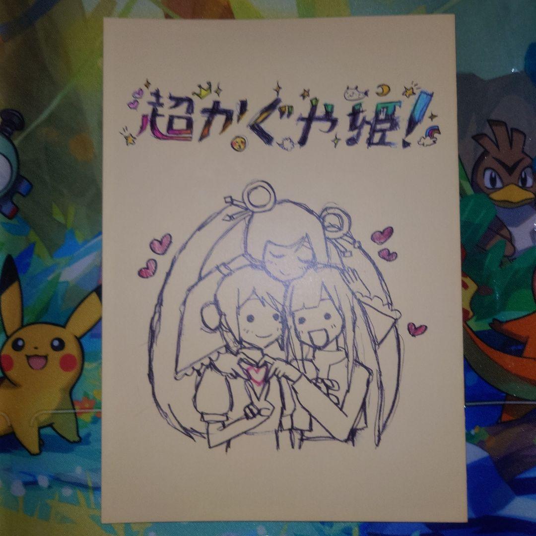 超かぐや姫！　入場者特典　スタッフイラスト集　2セット