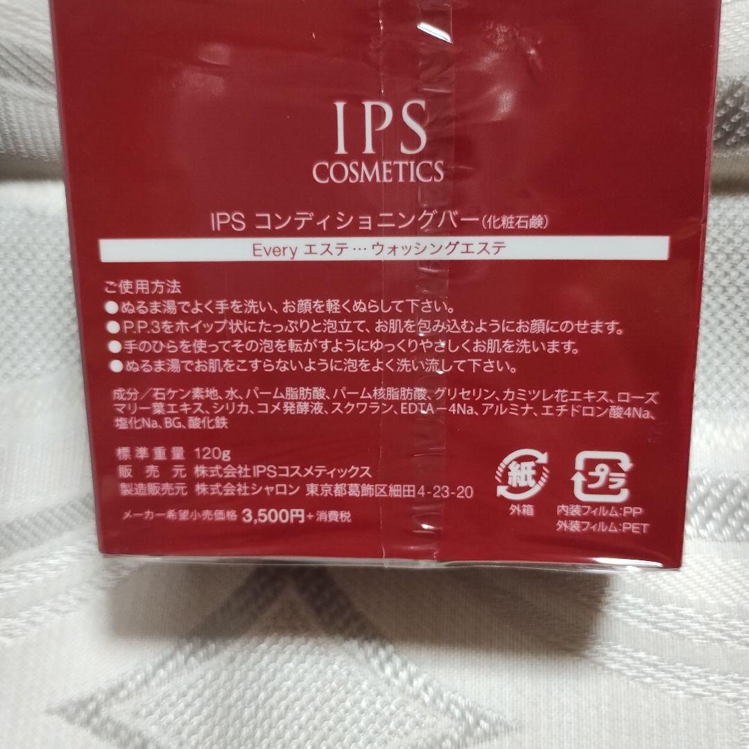 IPS COSMETICS PP5 トリートメント 250g＆石鹸＆UVクリーム