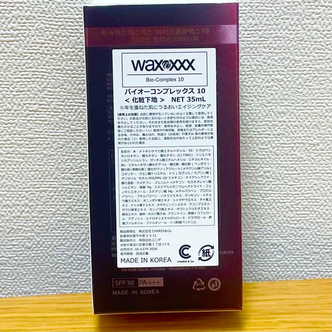 2個wax xxx バイオコンプレックス10　化粧下地　SPF38 PA+++