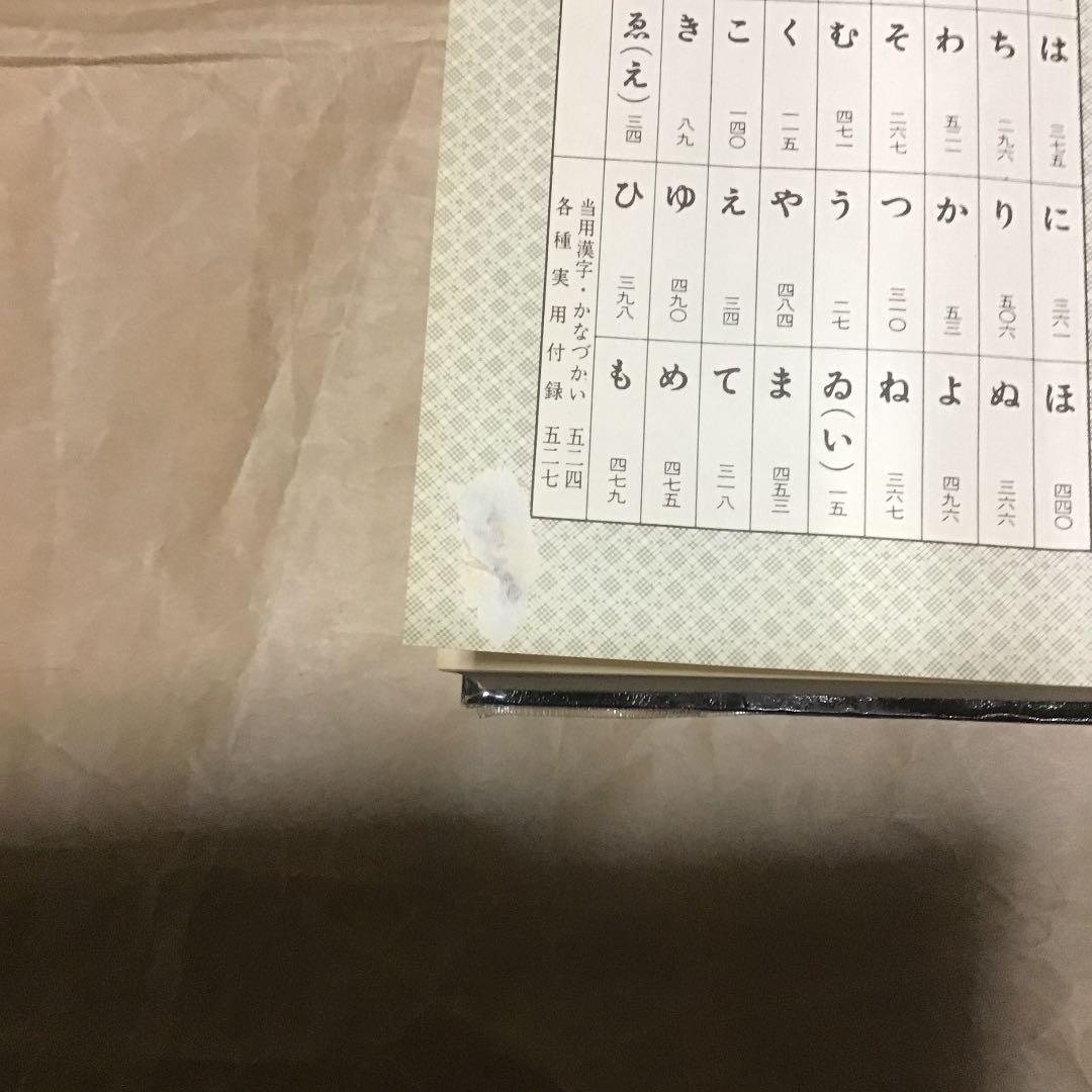 和英併用・最新模範辞典・文学博士・塩田良平監修・高橋書店・プレミア付き古書