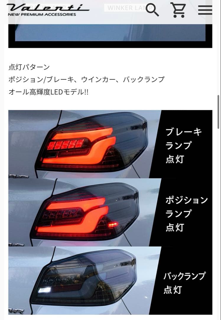 WRX Valentiテールランプ