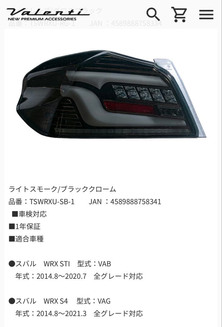 WRX Valentiテールランプ