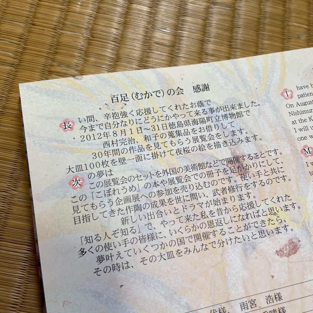 こぼれうめ　梅田純一作品集