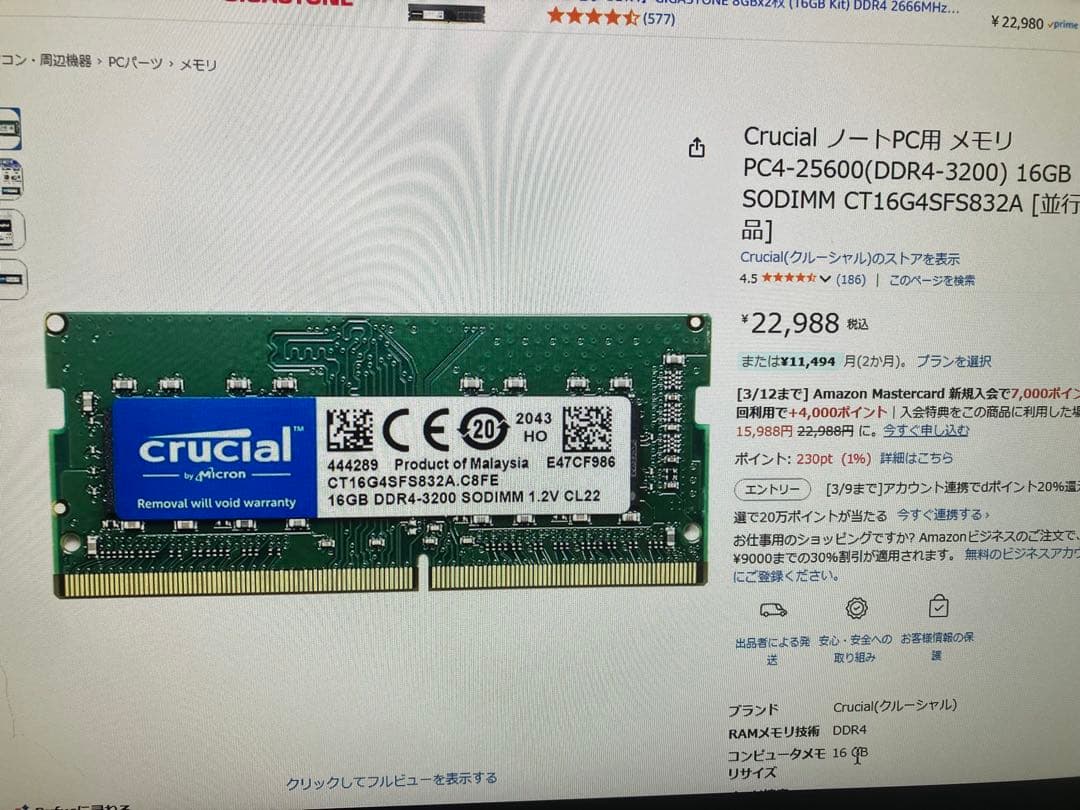 Crucial 16GB DDR4-3200 SODIMM メモリー