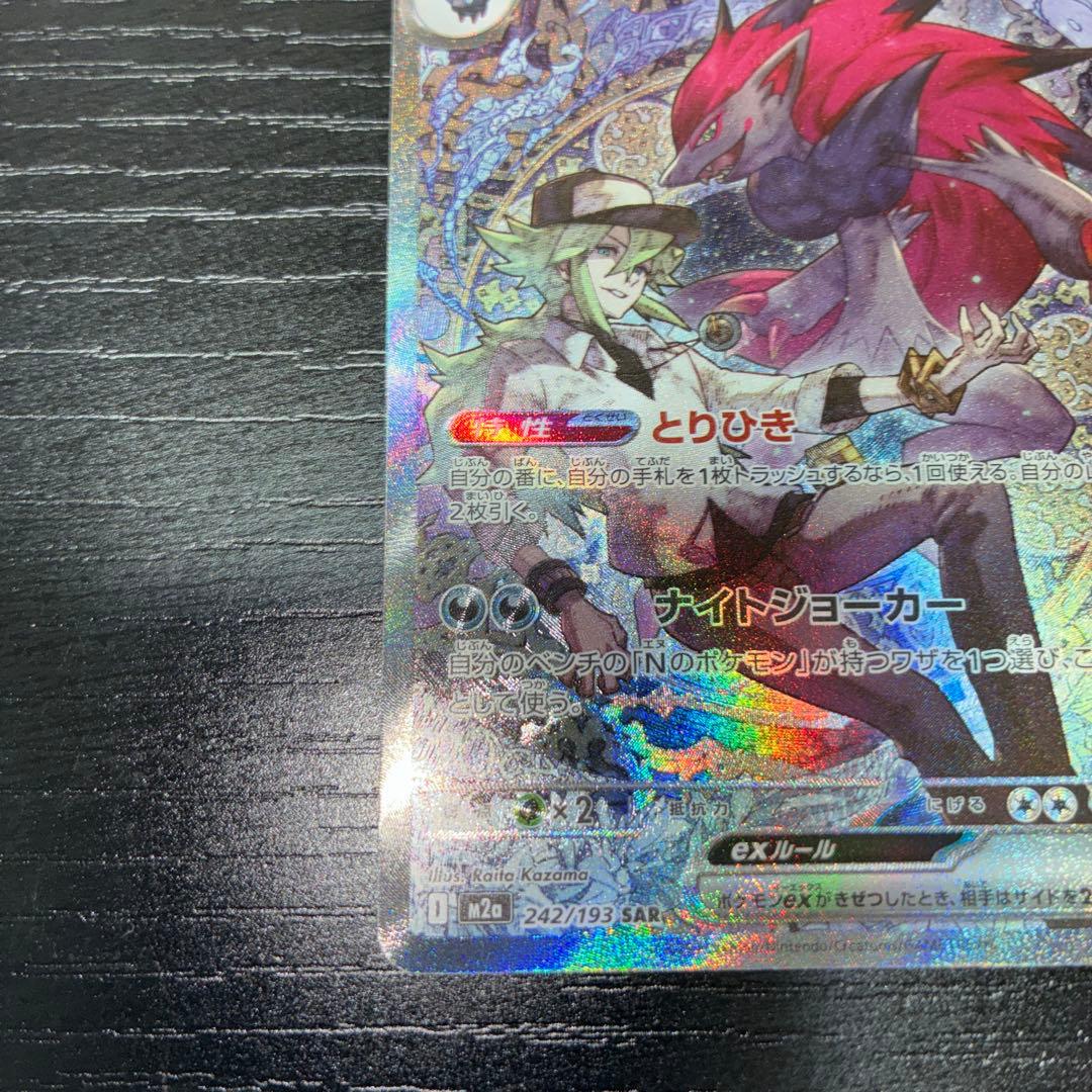 Nのゾロアーク ex ポケモンカード