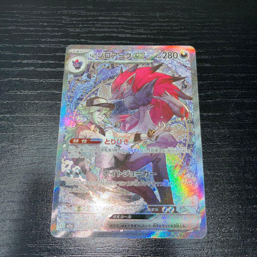 Nのゾロアーク ex ポケモンカード