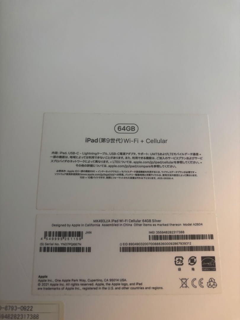 iPad第9世代 64GB 初期化済み
