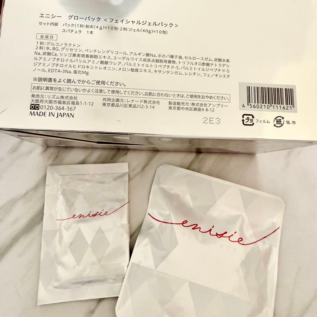 enisie グローパック 8パック