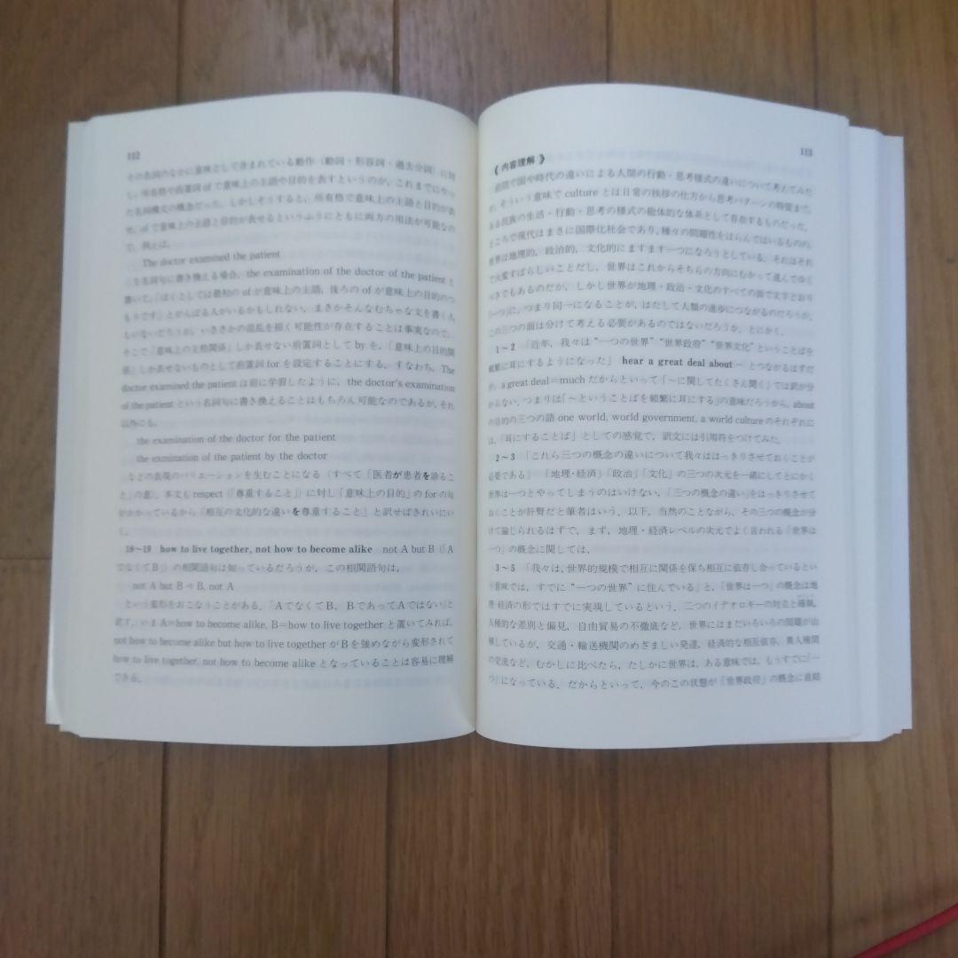 英文解釈その読と解 筒井正明著　駿台文庫
