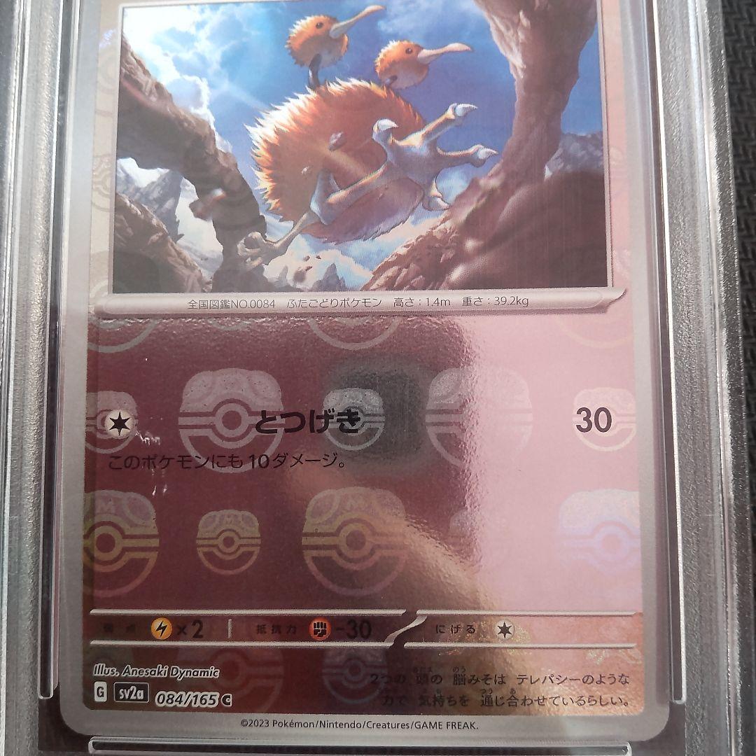 ポケモンカード ドードー C マスターボール PSA10 匿名配送