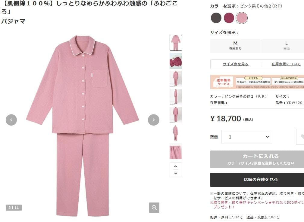 Wacoal ワコール 睡眠科学 パジャマ 上下セット ピンク Mサイズ 新品