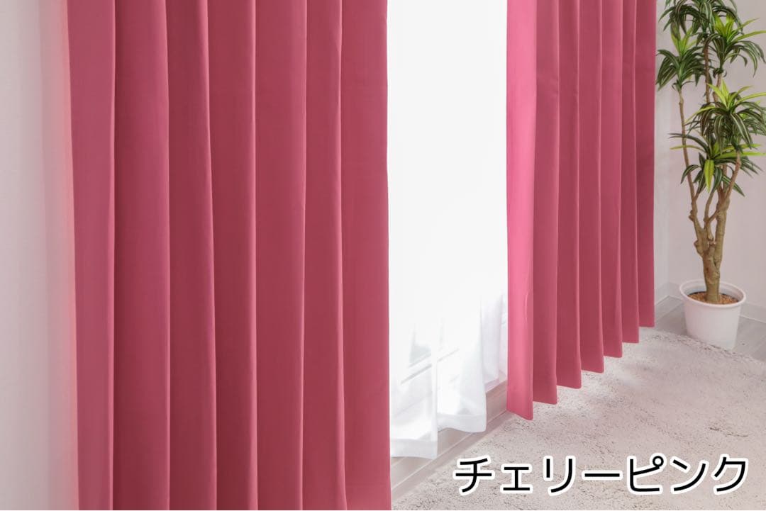 monmon❤︎　1級遮光　チェリーピンク　2セット