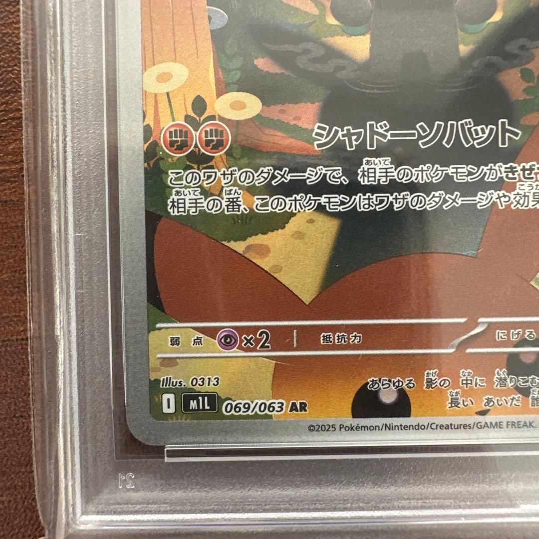 ★PSA10最高評価★マーシャドー AR M1L ポケカ 鑑定品 極美品 未使用