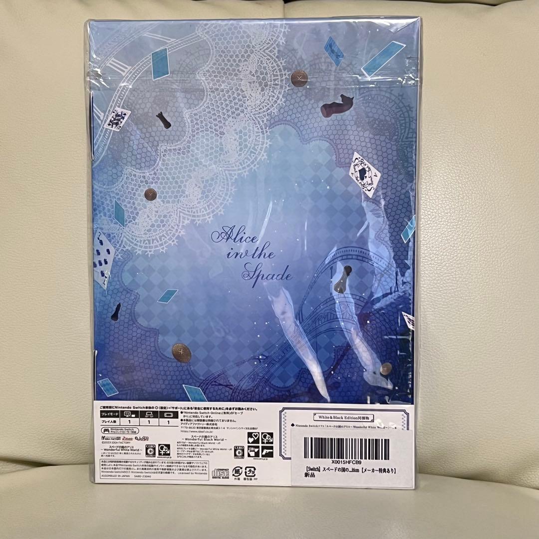 スペードの国のアリス White Black Edition Switch 用