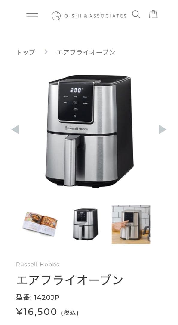 Russell Hobbs エアフライオーブン 14203P