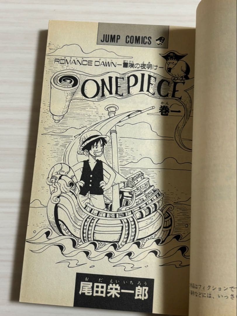 ONE PIECE ワンピース 1巻 初版 尾田栄一郎