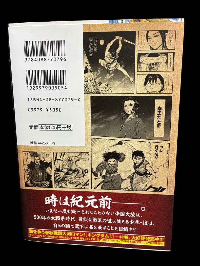 キングダム　ジュンク堂書店完全限定　１巻
