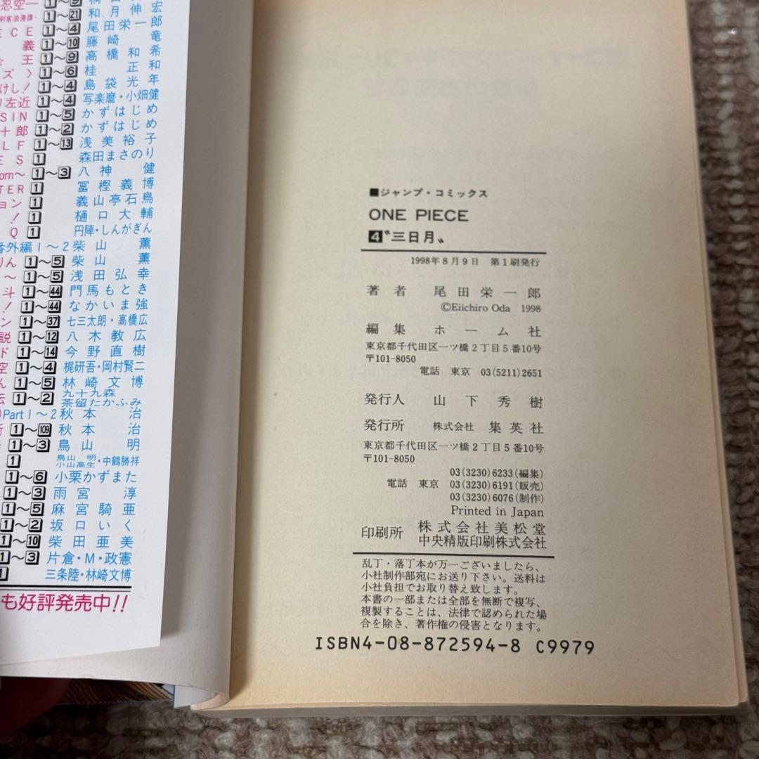 ワンピース 4巻 初版本 冊子