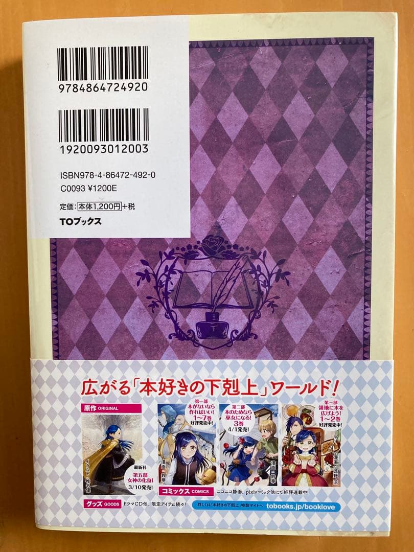 本好きの下剋上 第一部〜第二部　計7冊
