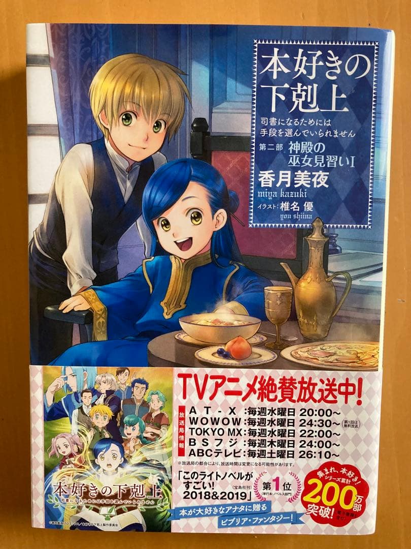 本好きの下剋上 第一部〜第二部　計7冊