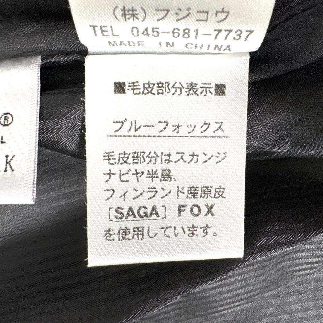 新品　カシミヤ　ロングコート　ブルーフォックス　ファー 13号　SAGA