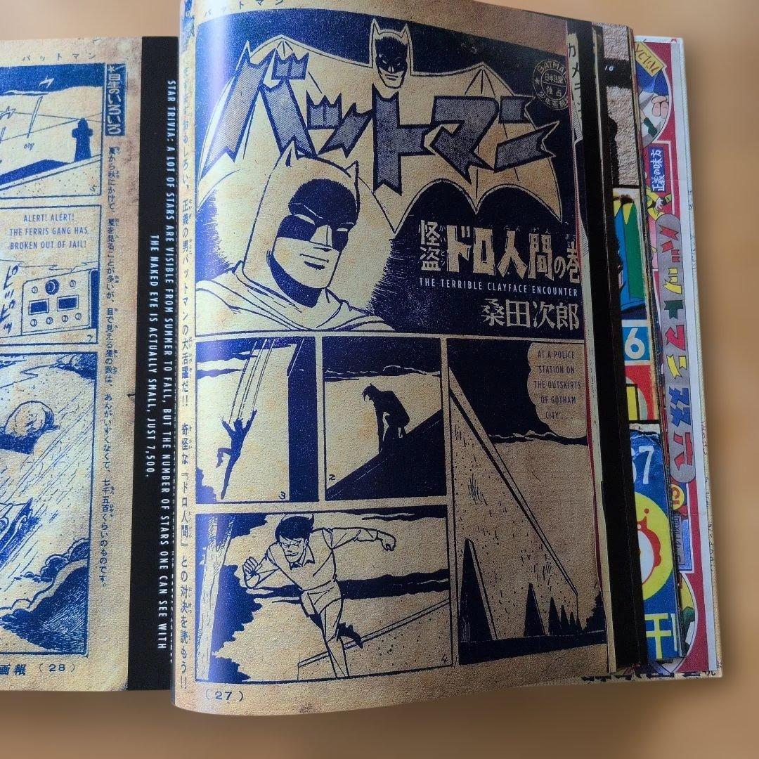 バットマン　BAT MANGA （英語版）　桑田次郎サイン入り