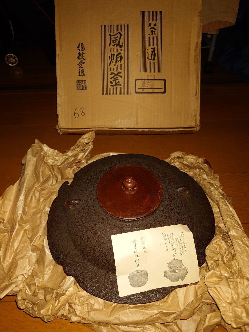 茶釜　『龍敏堂造』『風炉釜』『透木釜』　紙箱　茶道具