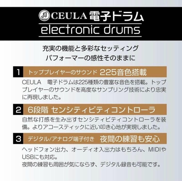 CEURA 電子ドラム ５ドラム3シンパル USB MIDI機能 イス付き