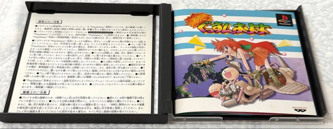 【プレイステーションソフト】続ぐっすんおよよ