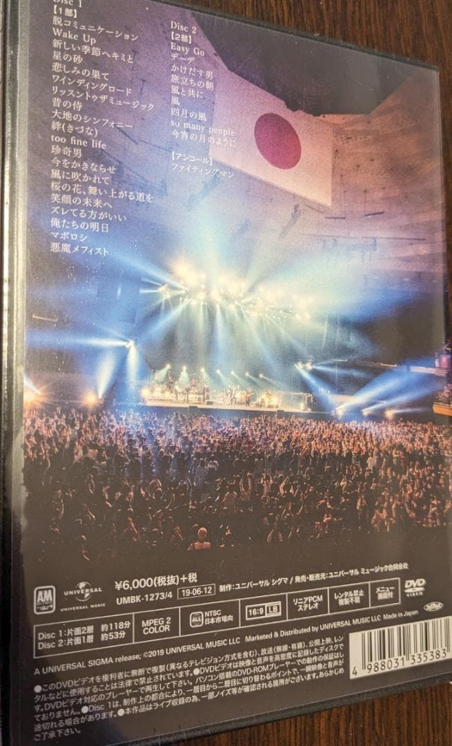 1 2DVD エレファントカシマシ 新春ライブ2019 日本武道館 通常盤