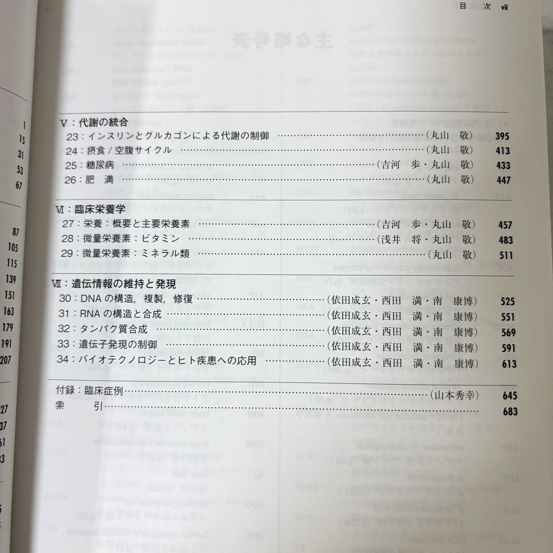 【新品未使用】イラストレイテッド生化学 原書7版