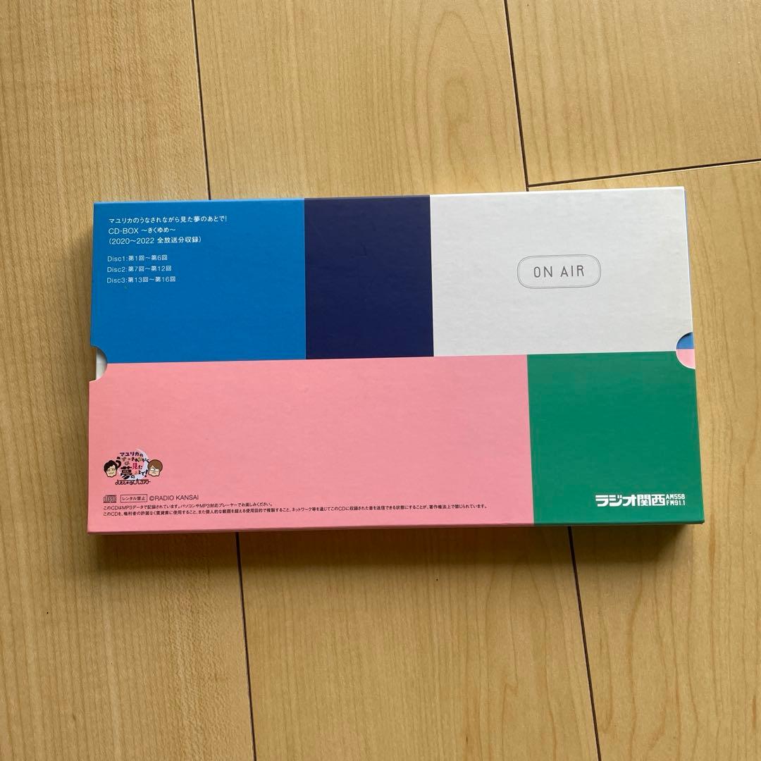マユリカのうなされながら見た夢のあとで！ CD-BOX〜きくゆめ〜