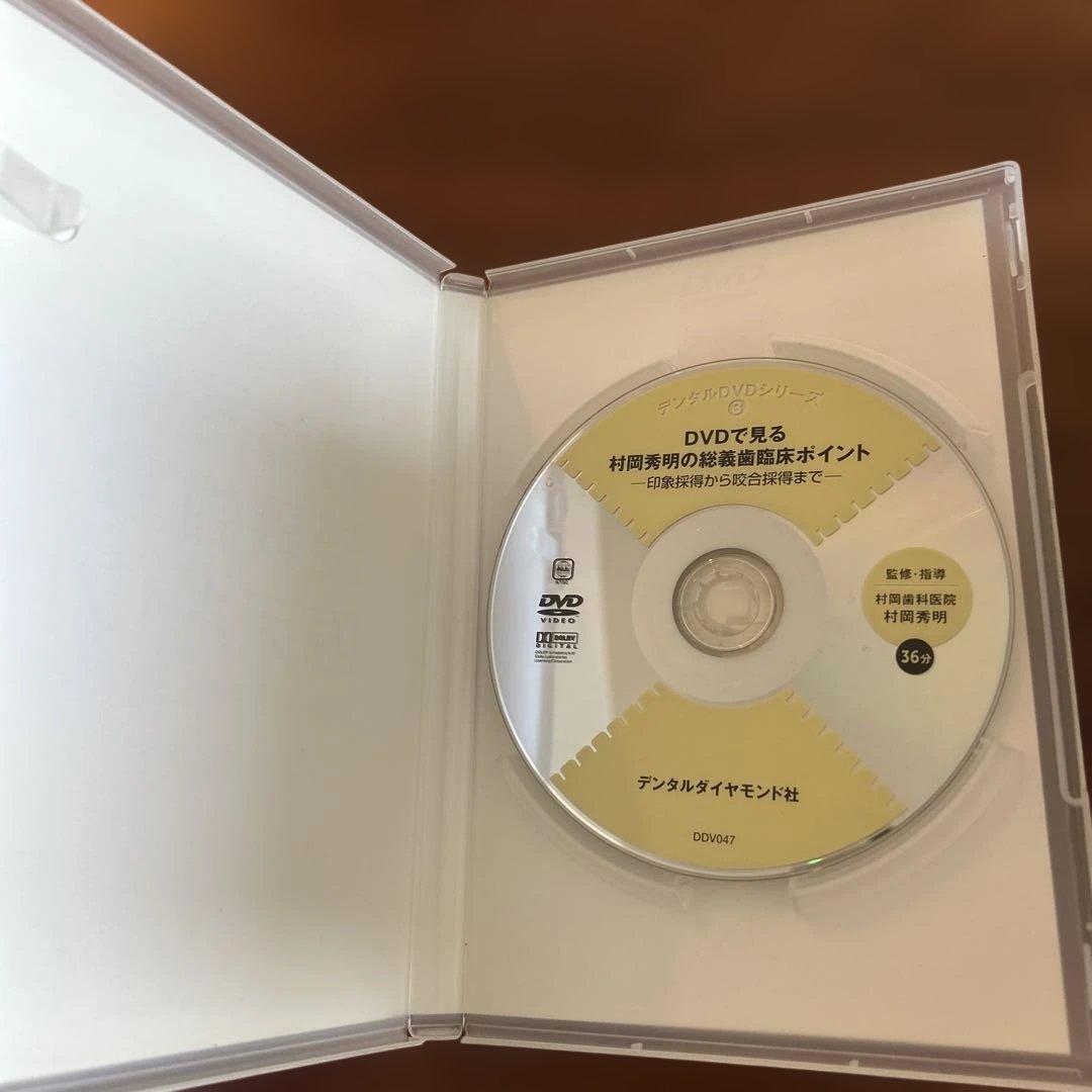 DVDで見る 村田秀明の総義歯・臨床ポイント・咬合調整2セット