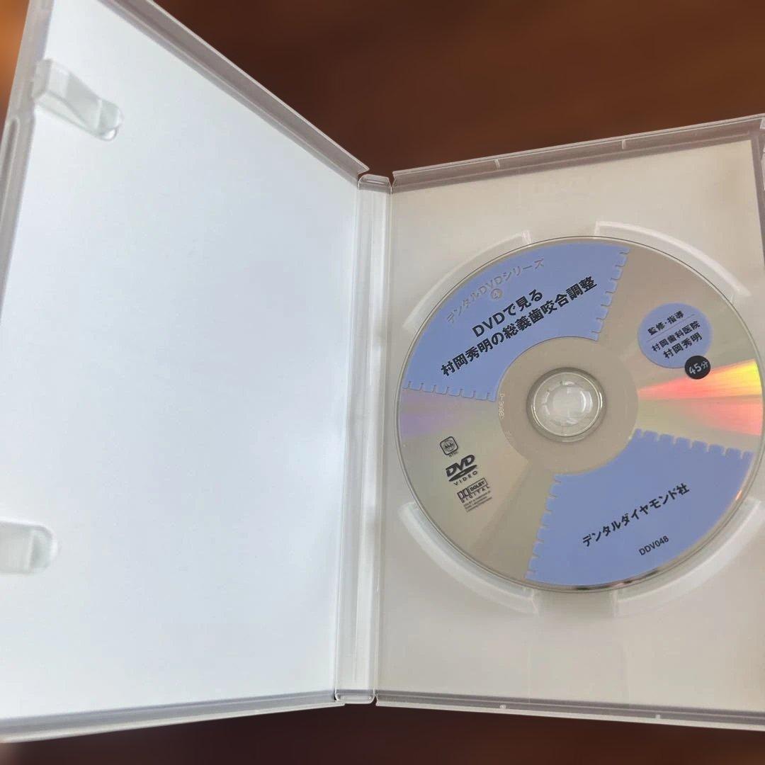 DVDで見る 村田秀明の総義歯・臨床ポイント・咬合調整2セット