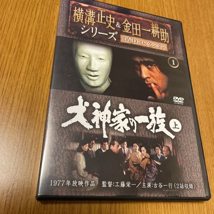 横溝正史 & 金田一耕助 DVD 10本 日本映画名作 犬神家の一族他 古谷一行