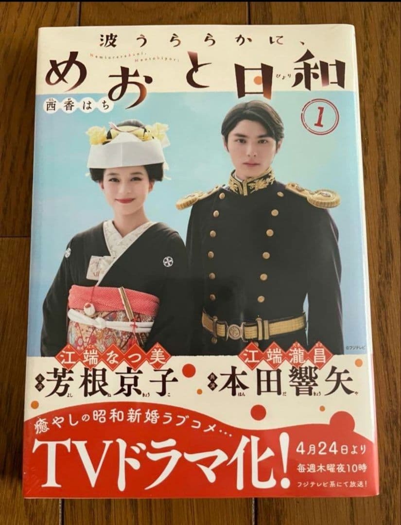 波うららかに、めおと日和　全巻 1〜7巻　西香はち