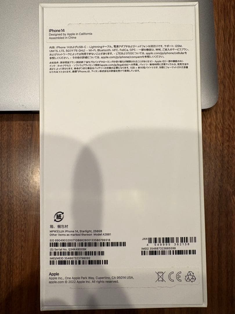 iPhone14 256GB スターライト