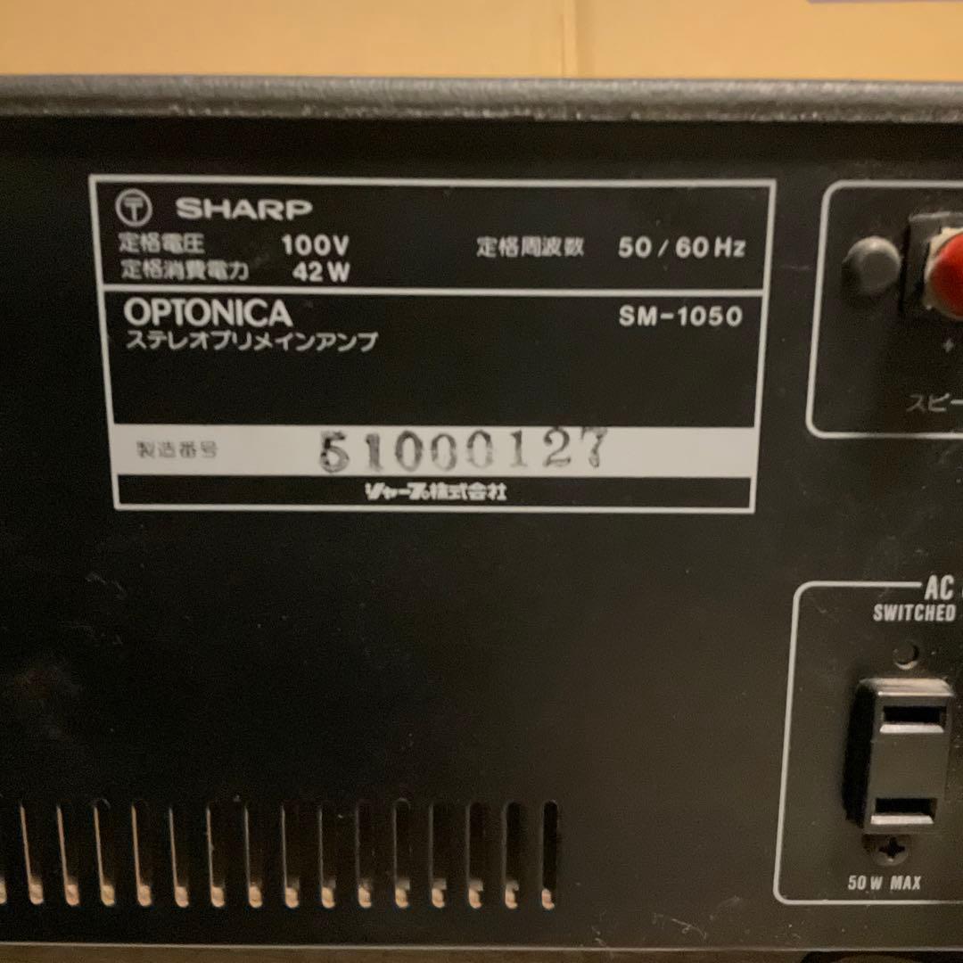 シャープOPTONICA SM-1050 ST-1050 アンプ＆チューナー