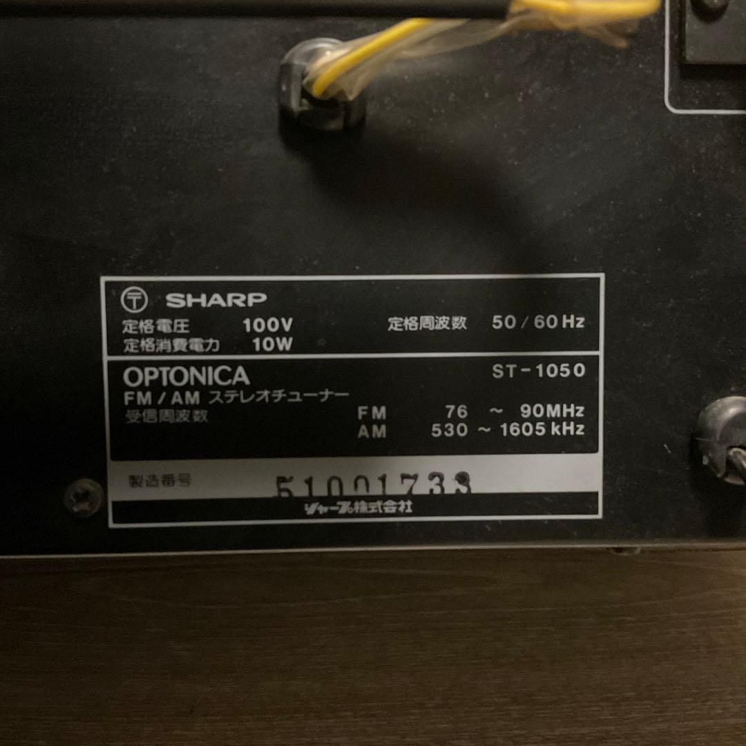 シャープOPTONICA SM-1050 ST-1050 アンプ＆チューナー