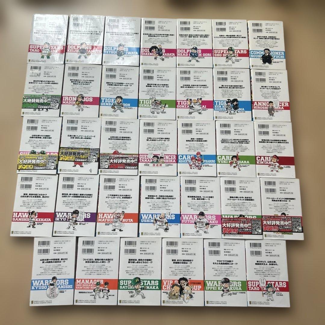 ドカベン ドリームトーナメント編全34巻セット