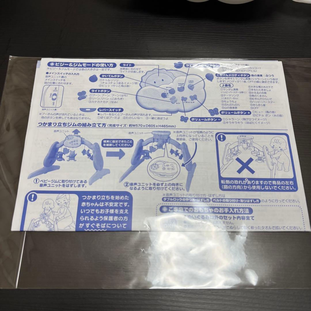 【美品】6WAYジムにへんしんメリープーさん　プーメリー