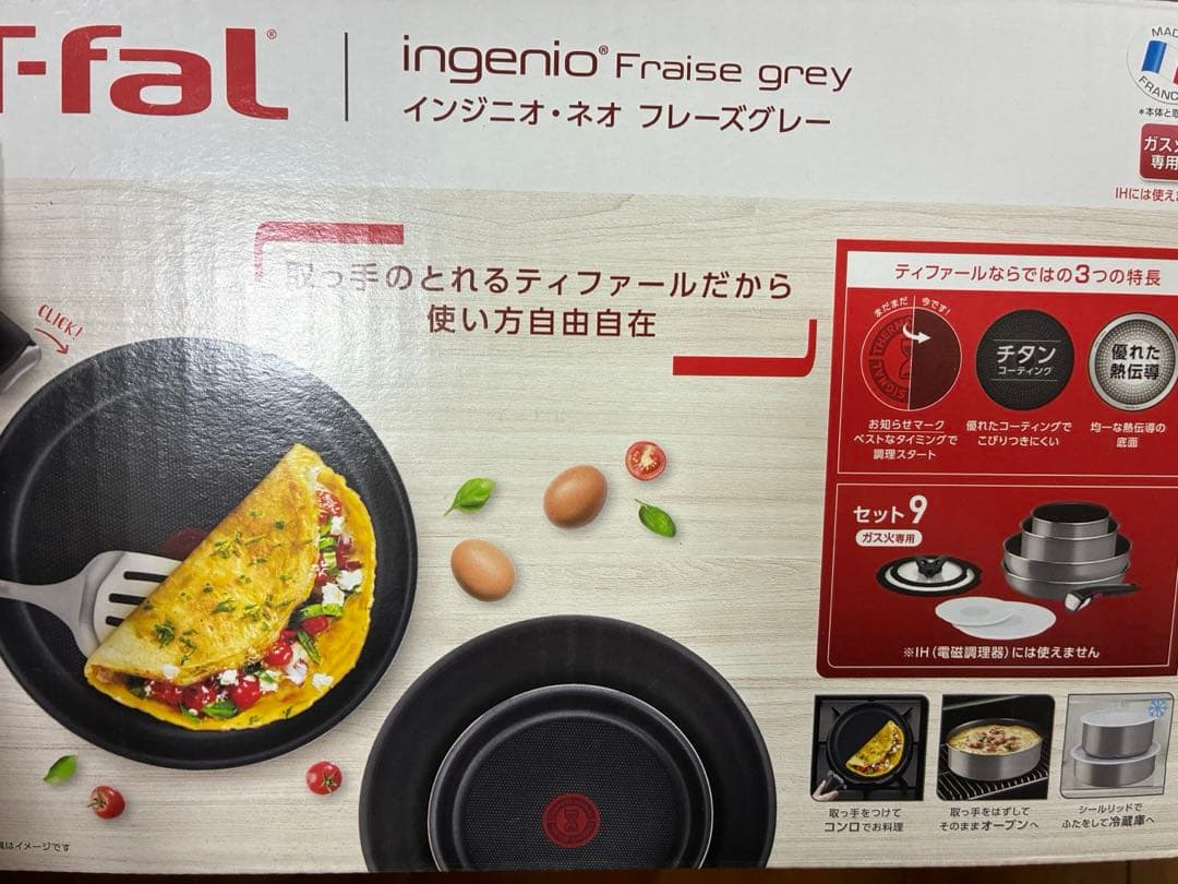 ティファール　インジニオ・ネオ　フレーズグレー9点セット