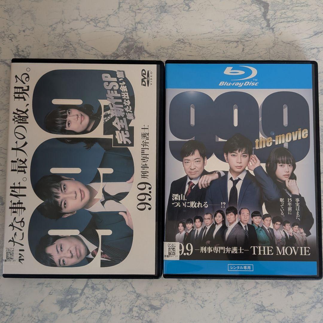 DVD　99.9 -刑事専門弁護士- 1期、2期、スペシャル、劇場版　全12巻