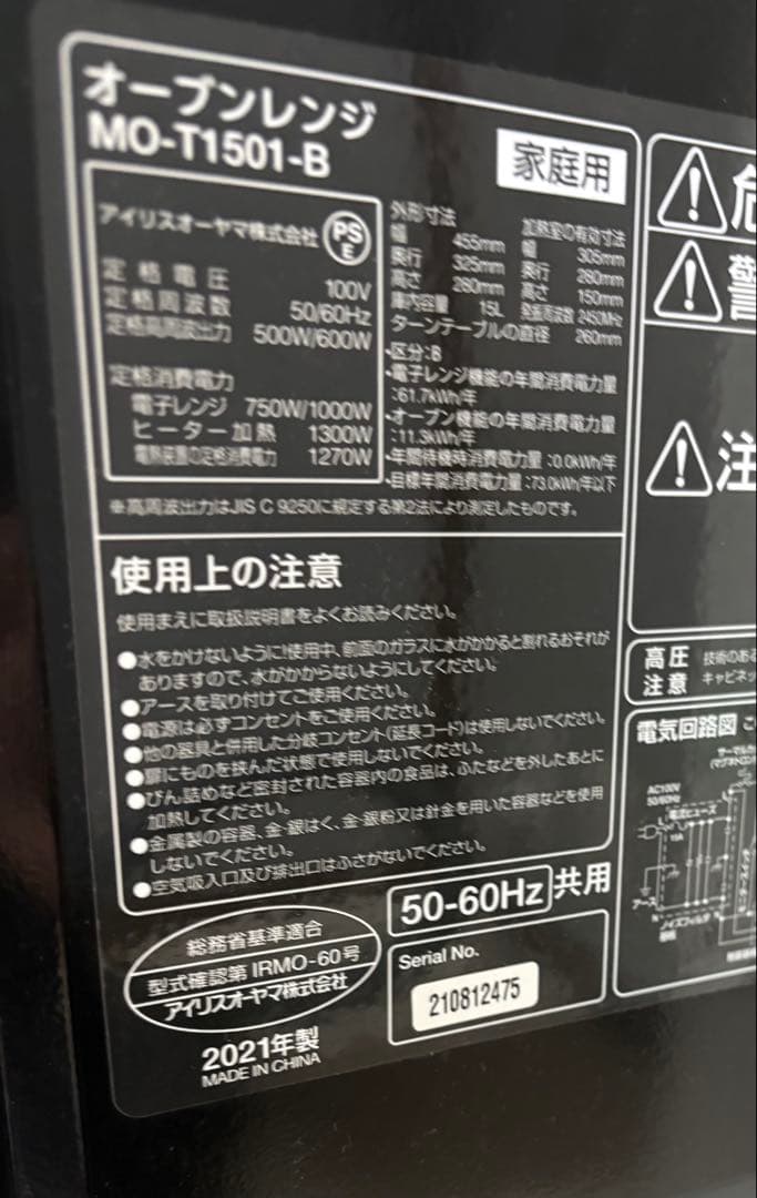 2021年製　オーブン・電子レンジ　MO-T1501 アイリスオーヤマ