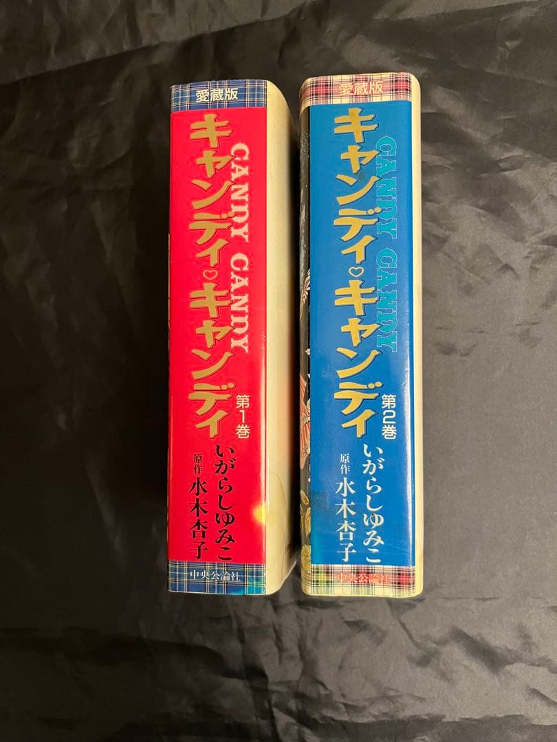 初版 愛蔵版 全巻 セット キャンディキャンディ