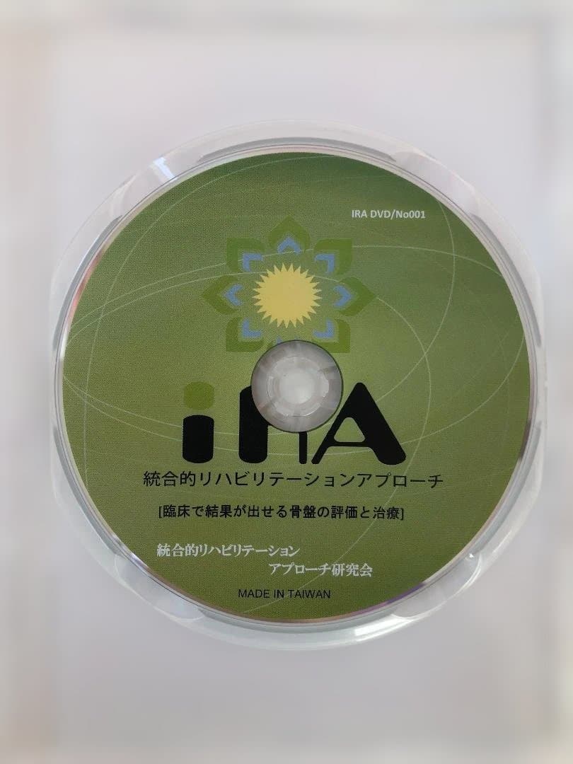 統合的リハビリテーションアプローチ DVD 3枚セット