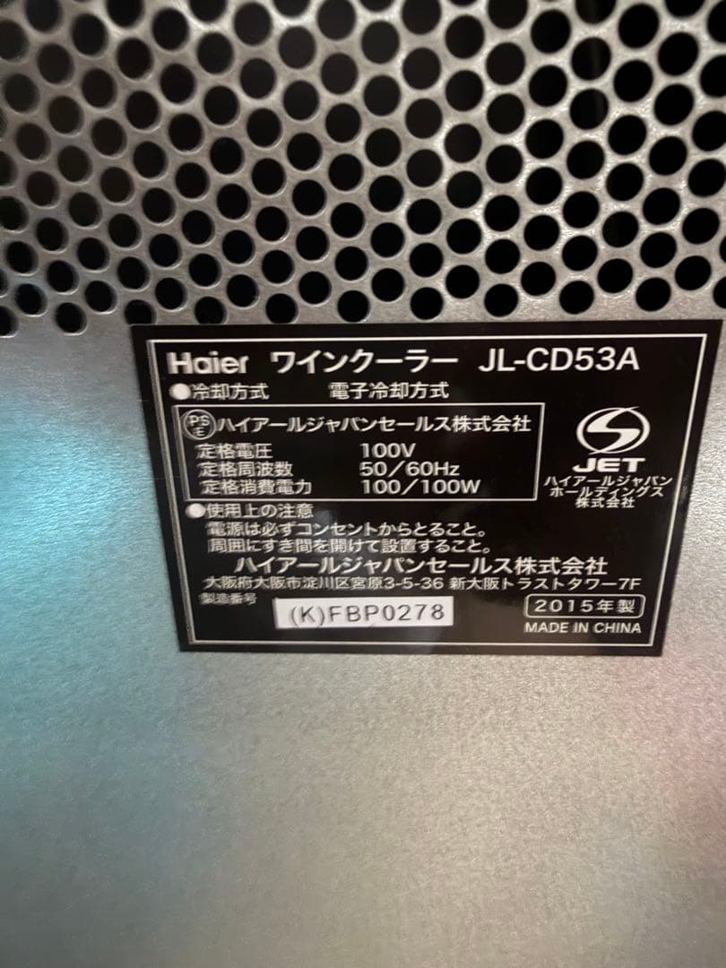 ワインセラー ブラック 12本収納 「ハイアール製」